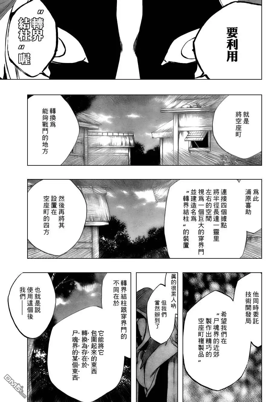 《死神》第315话 第4页