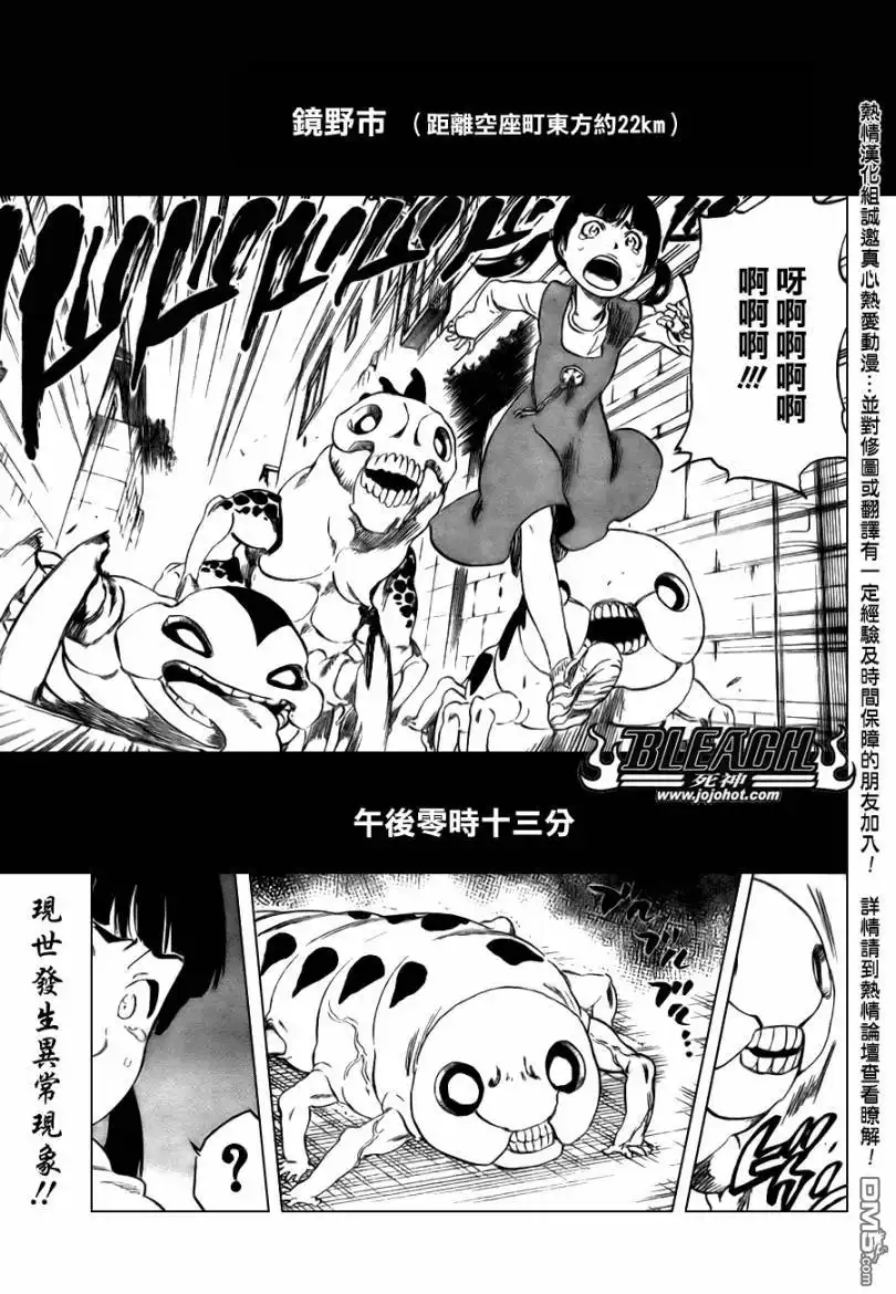 《死神》第316话 第3页