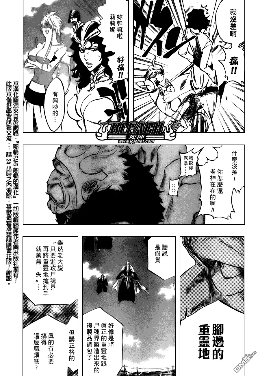 《死神》第318话 第12页