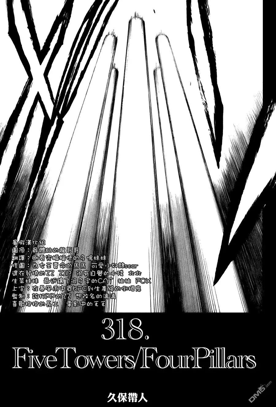 《死神》第318话 第8页