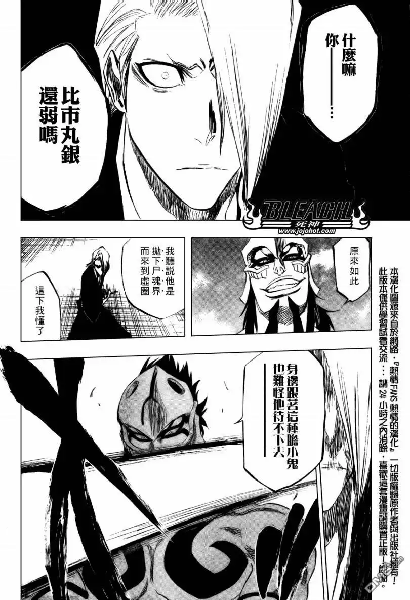 《死神》第319话 第18页