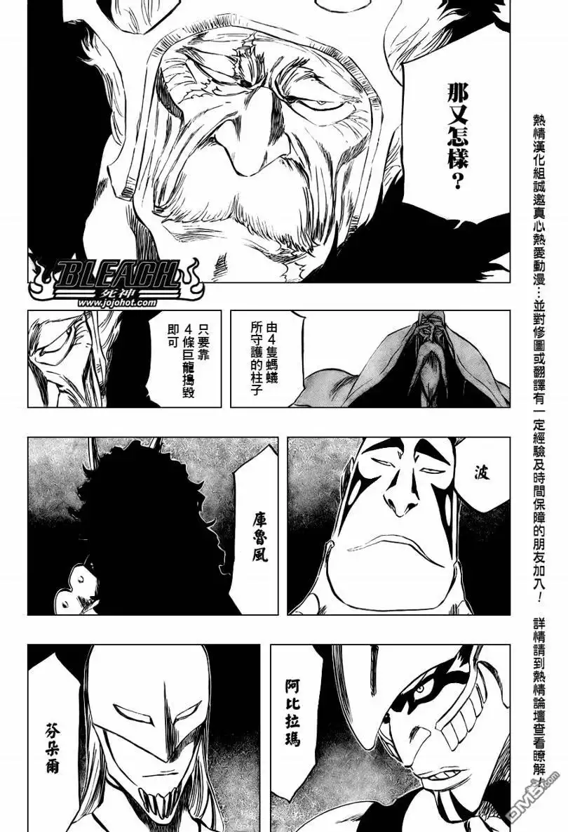 《死神》第319话 第6页