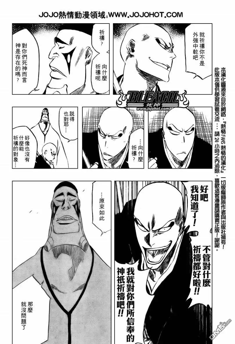 《死神》第319话 第10页