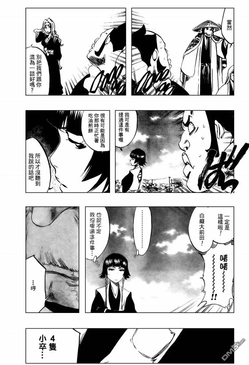 《死神》第319话 第5页