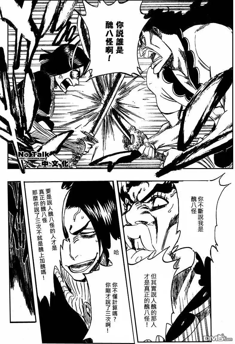 《死神》第320话 第8页