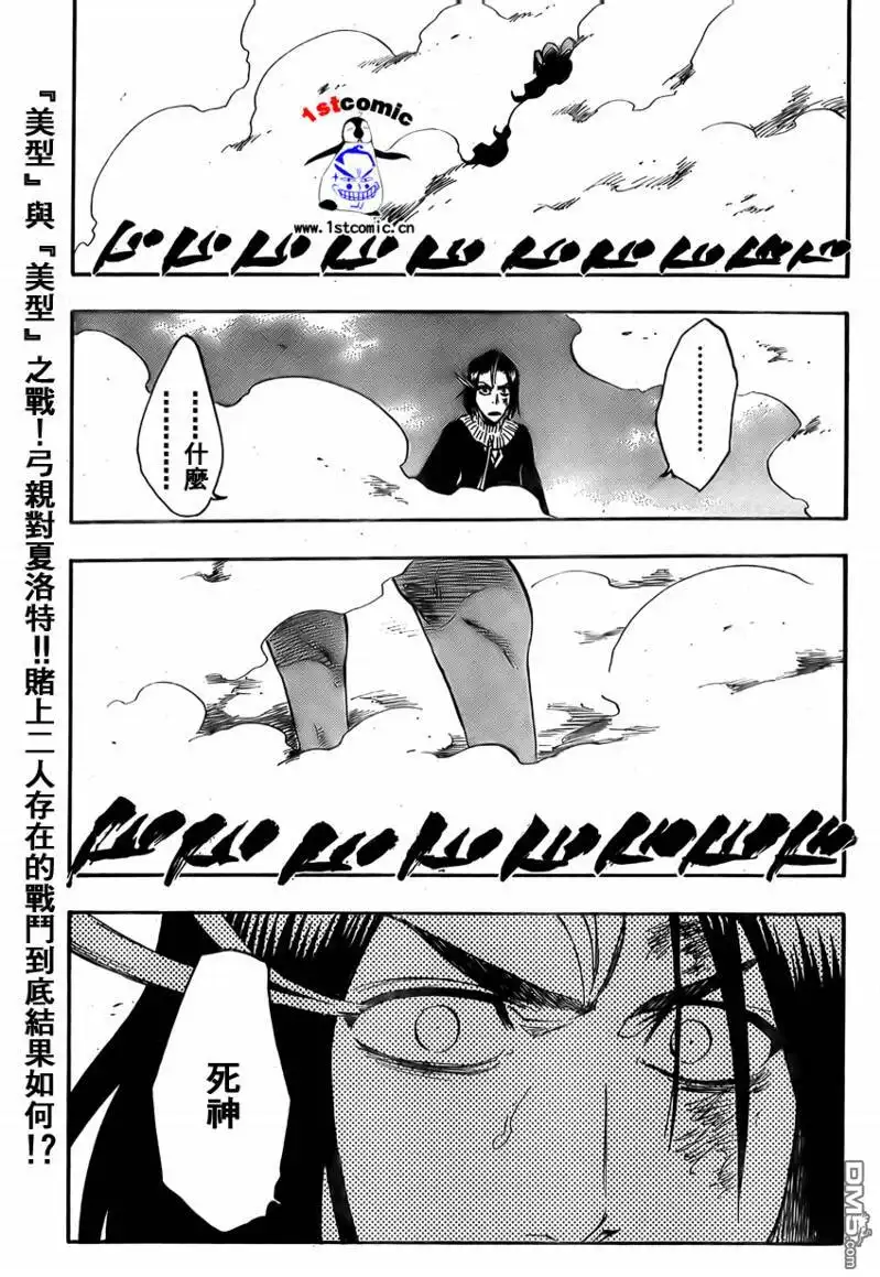 《死神》第321话 第3页