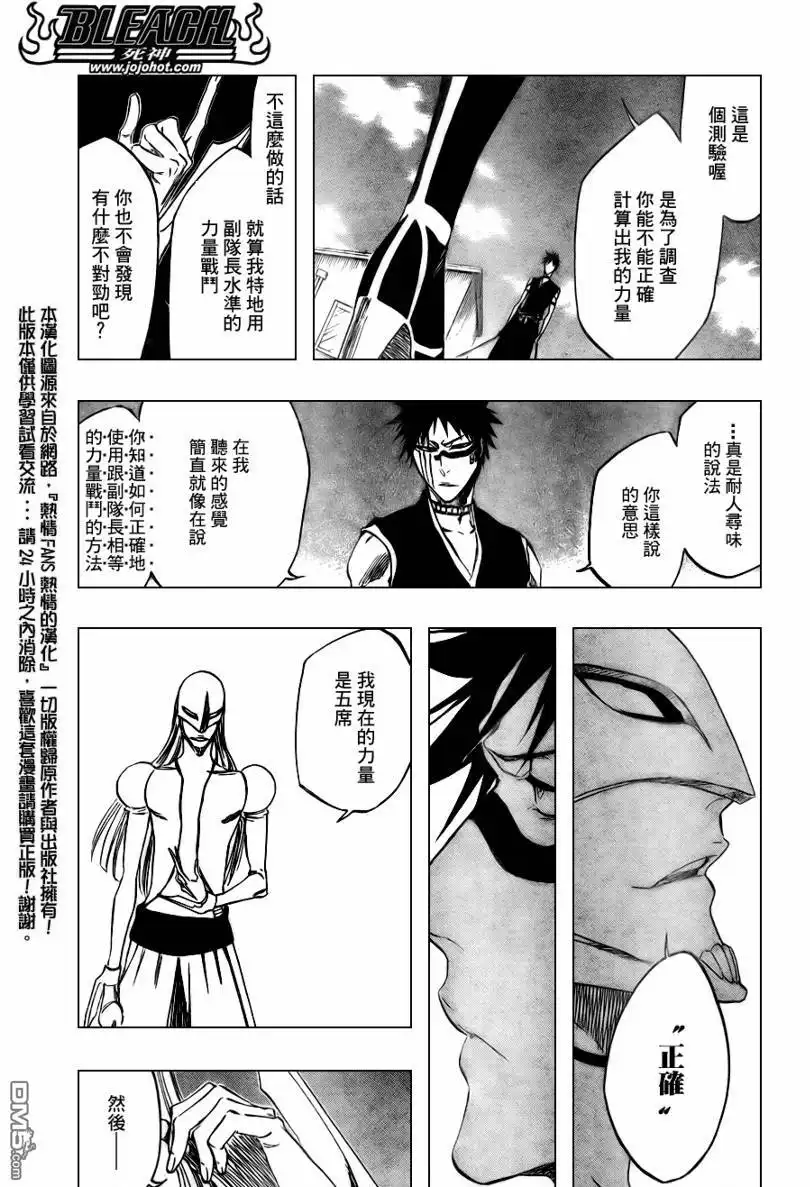 《死神》第322话 第12页