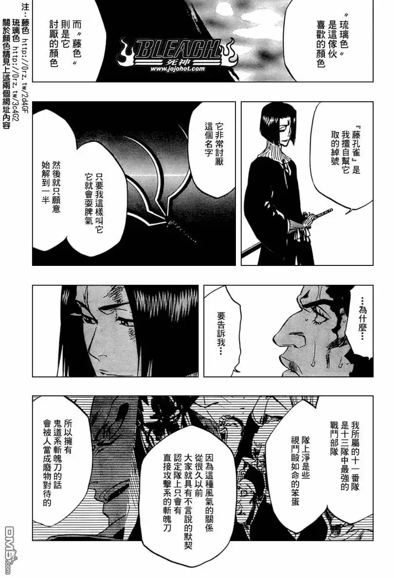 《死神》第322话 第5页
