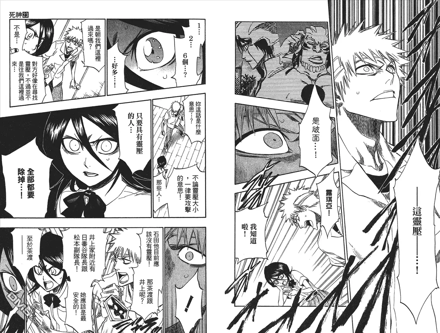 《死神》第23卷 第51页