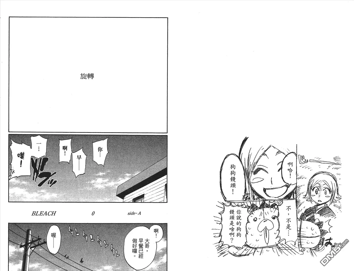《死神》第23卷 第2页