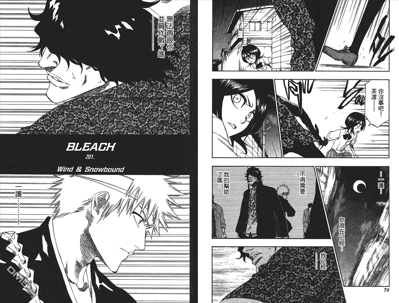 《死神》第23卷 第32页