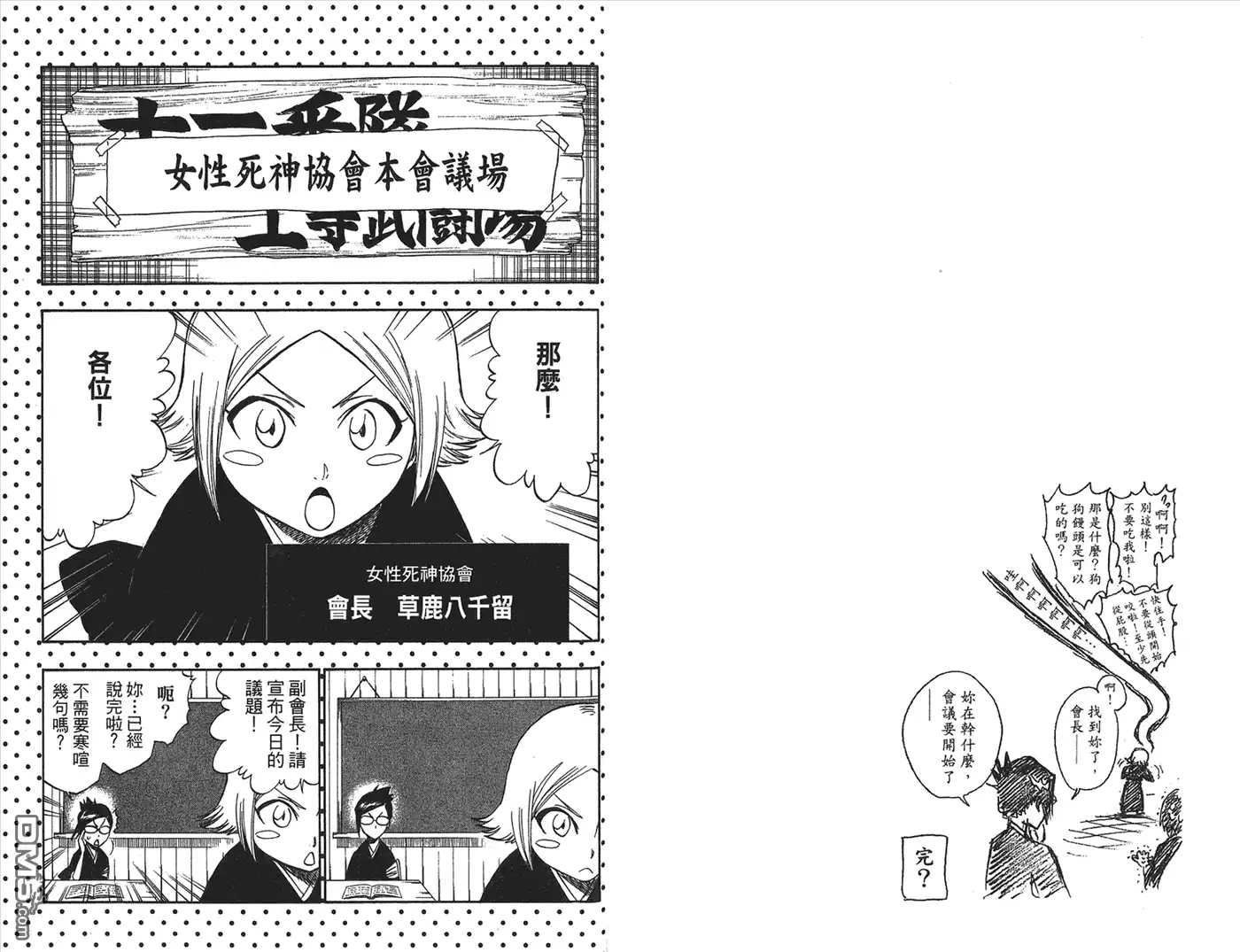《死神》第23卷 第101页