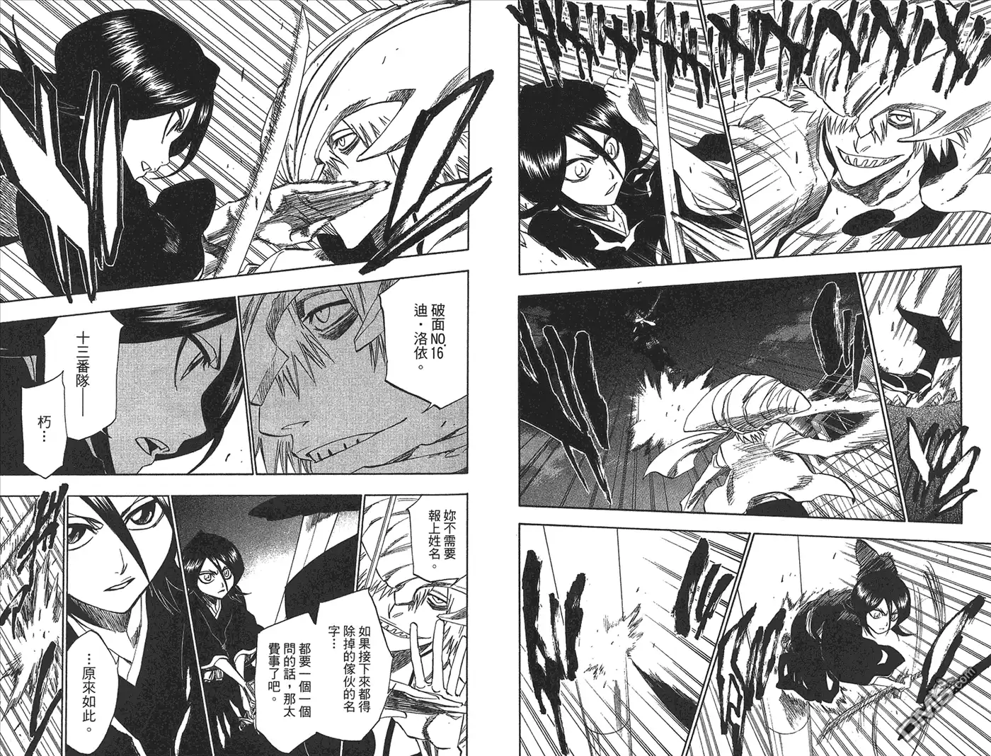 《死神》第23卷 第53页