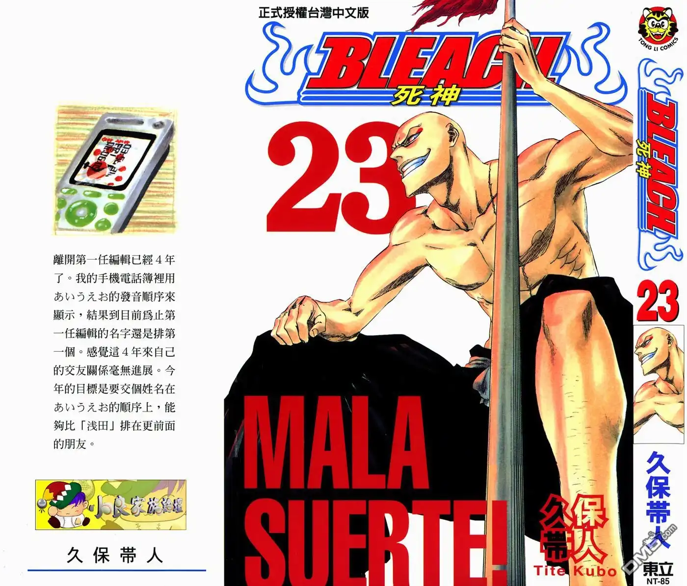 《死神》第23卷 第84页