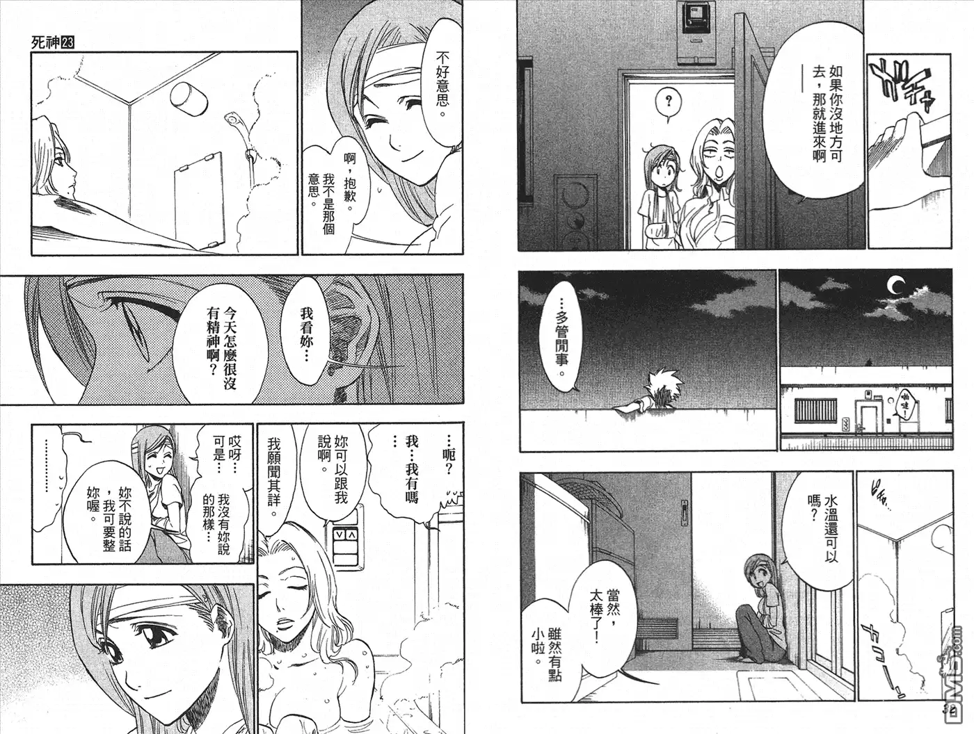 《死神》第23卷 第20页