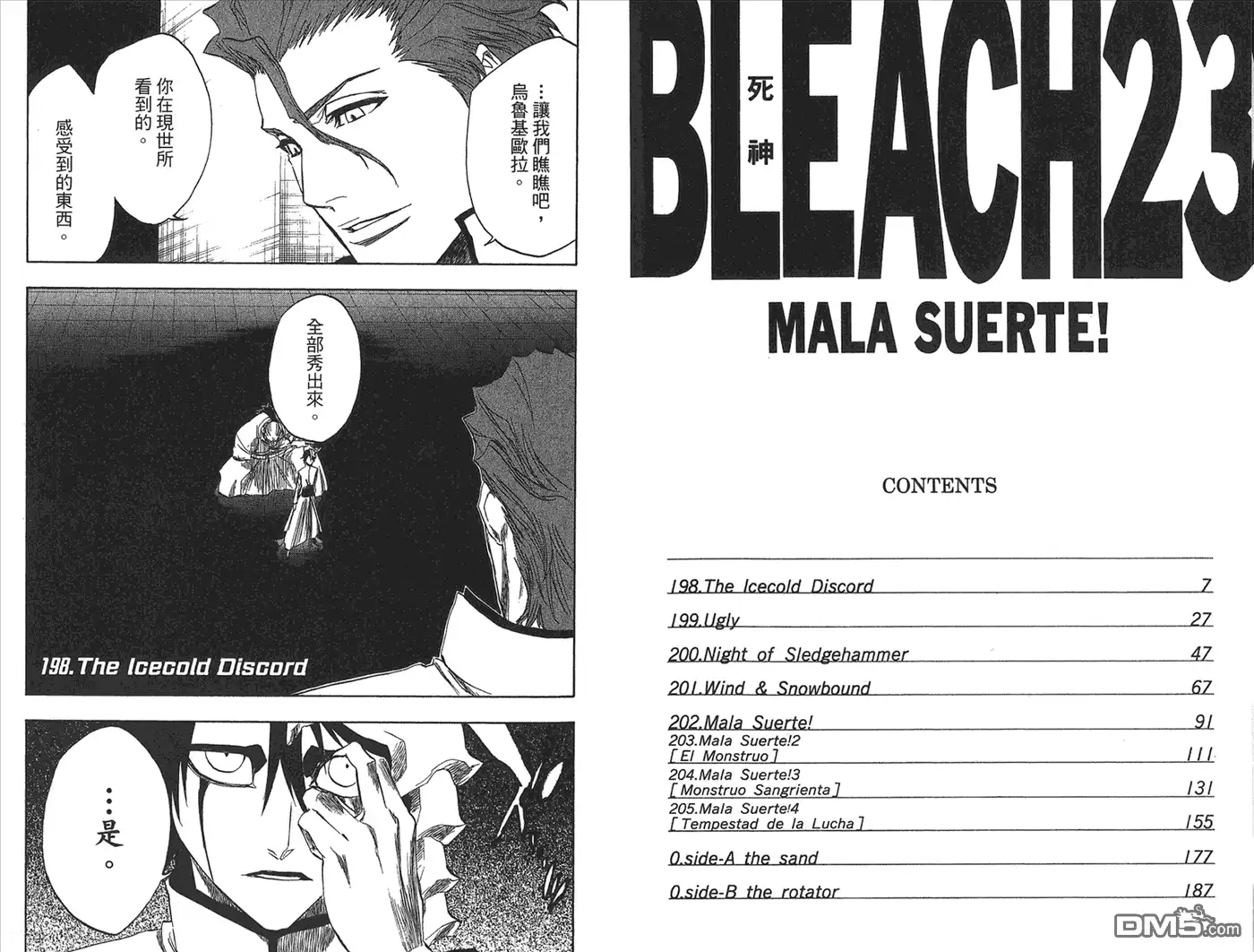 《死神》第23卷 第44页