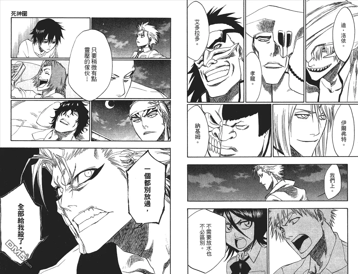 《死神》第23卷 第96页