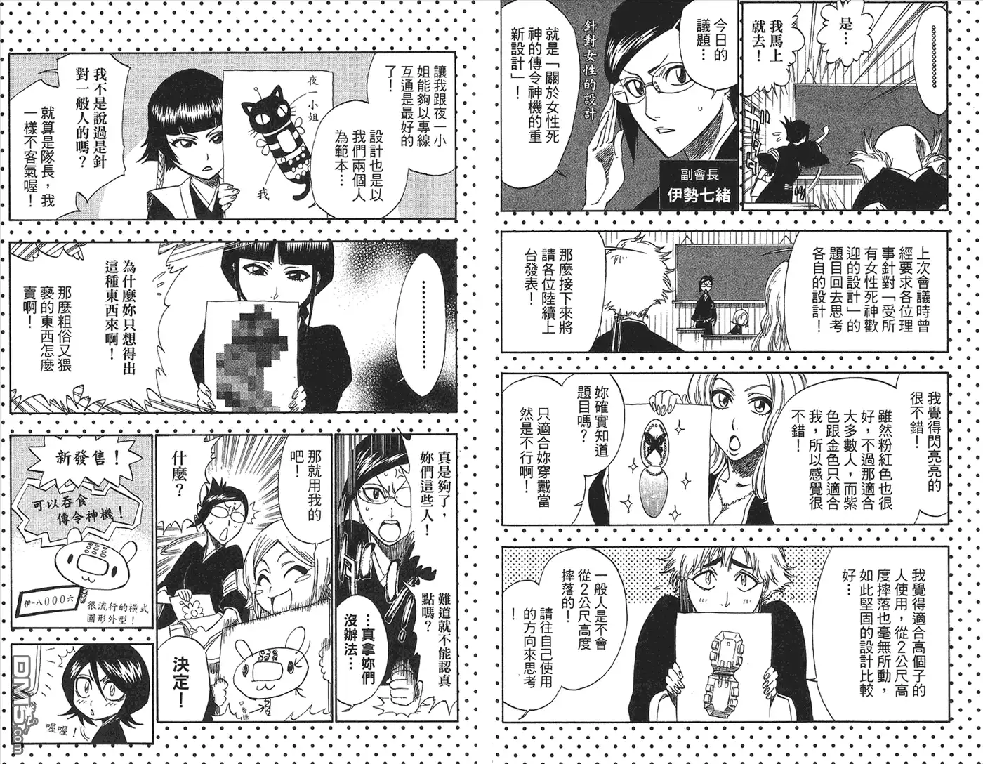 《死神》第23卷 第18页