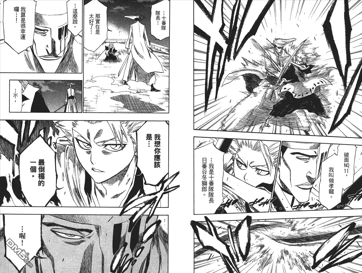 《死神》第23卷 第25页