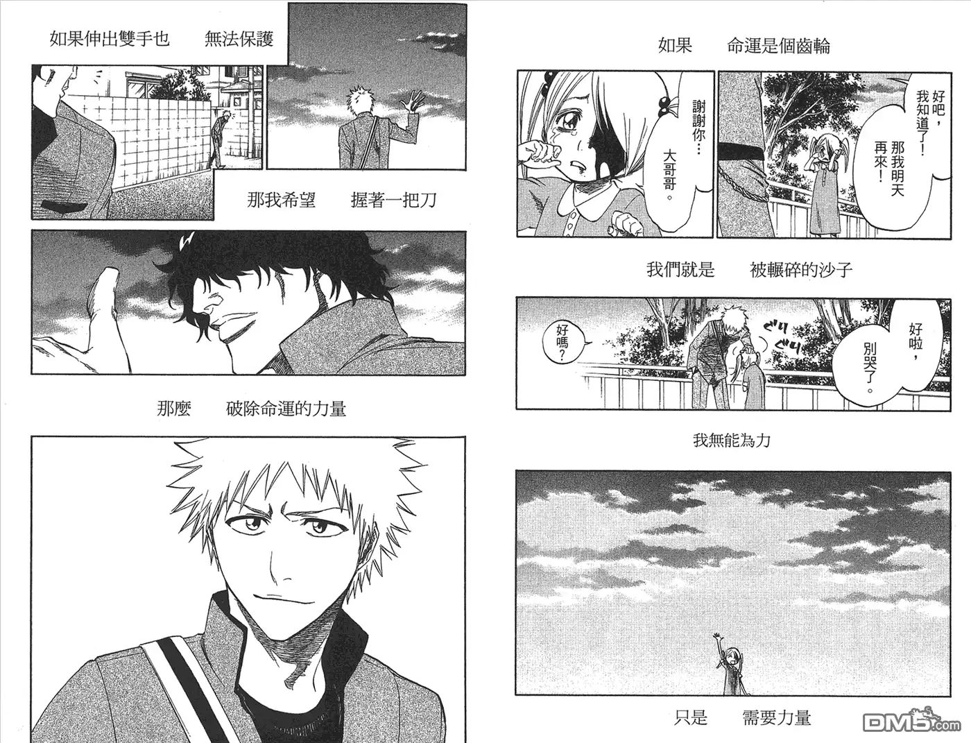 《死神》第23卷 第9页