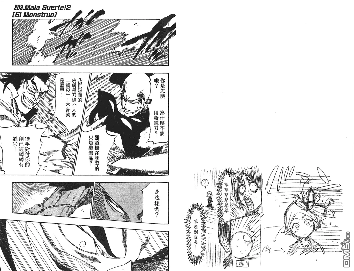 《死神》第23卷 第36页