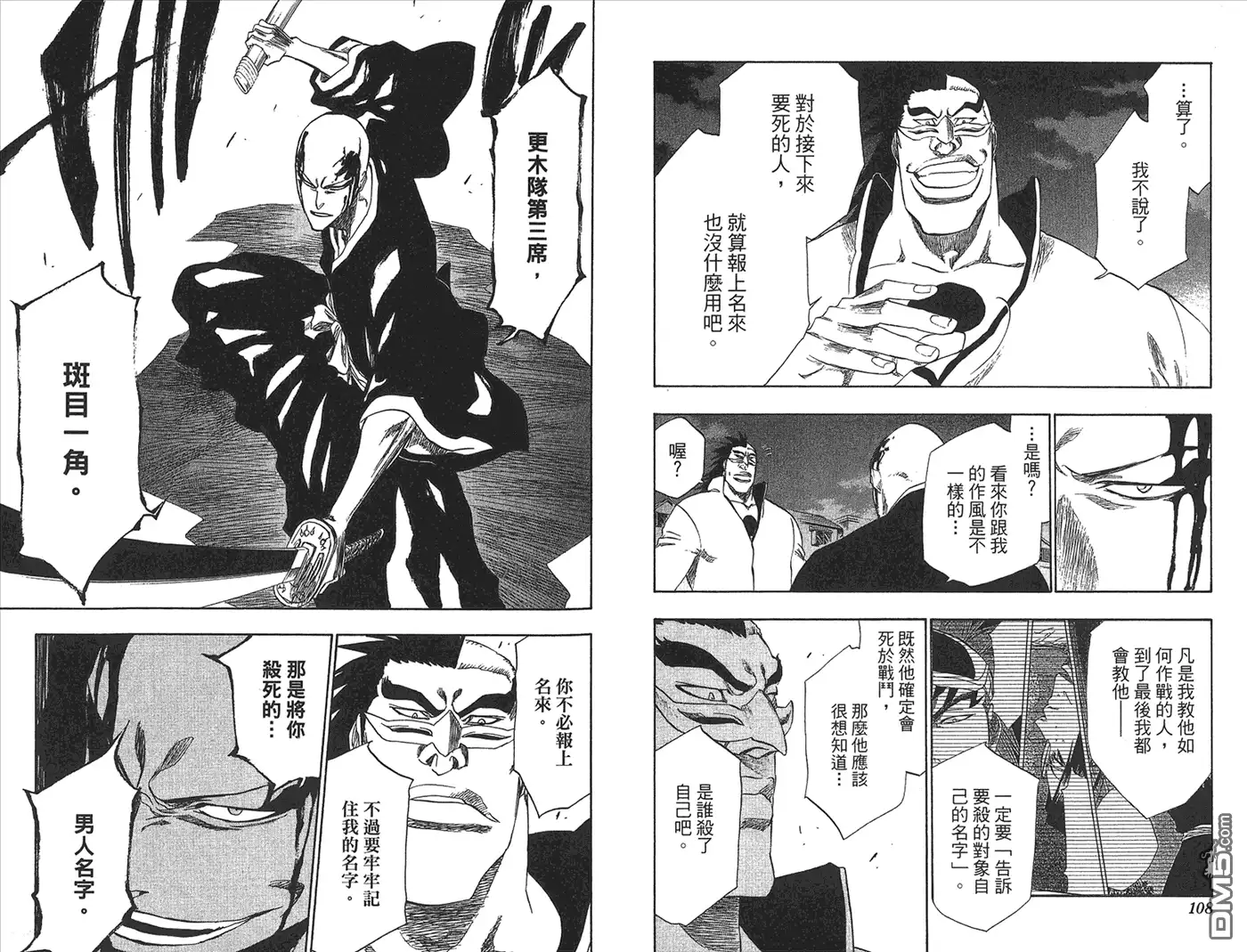 《死神》第23卷 第87页