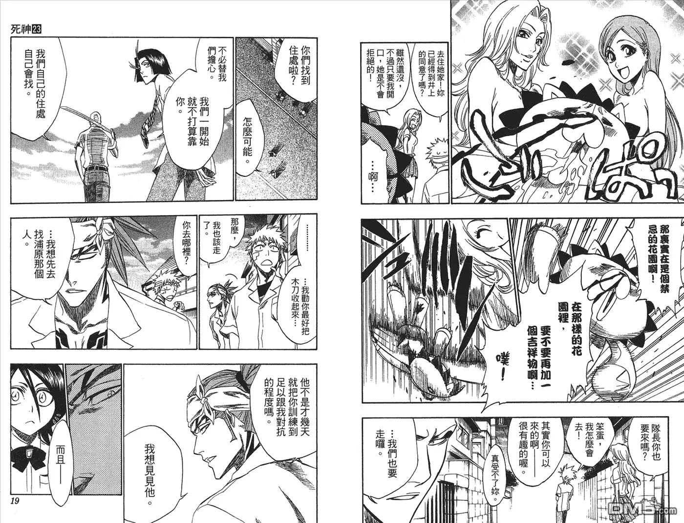 《死神》第23卷 第5页