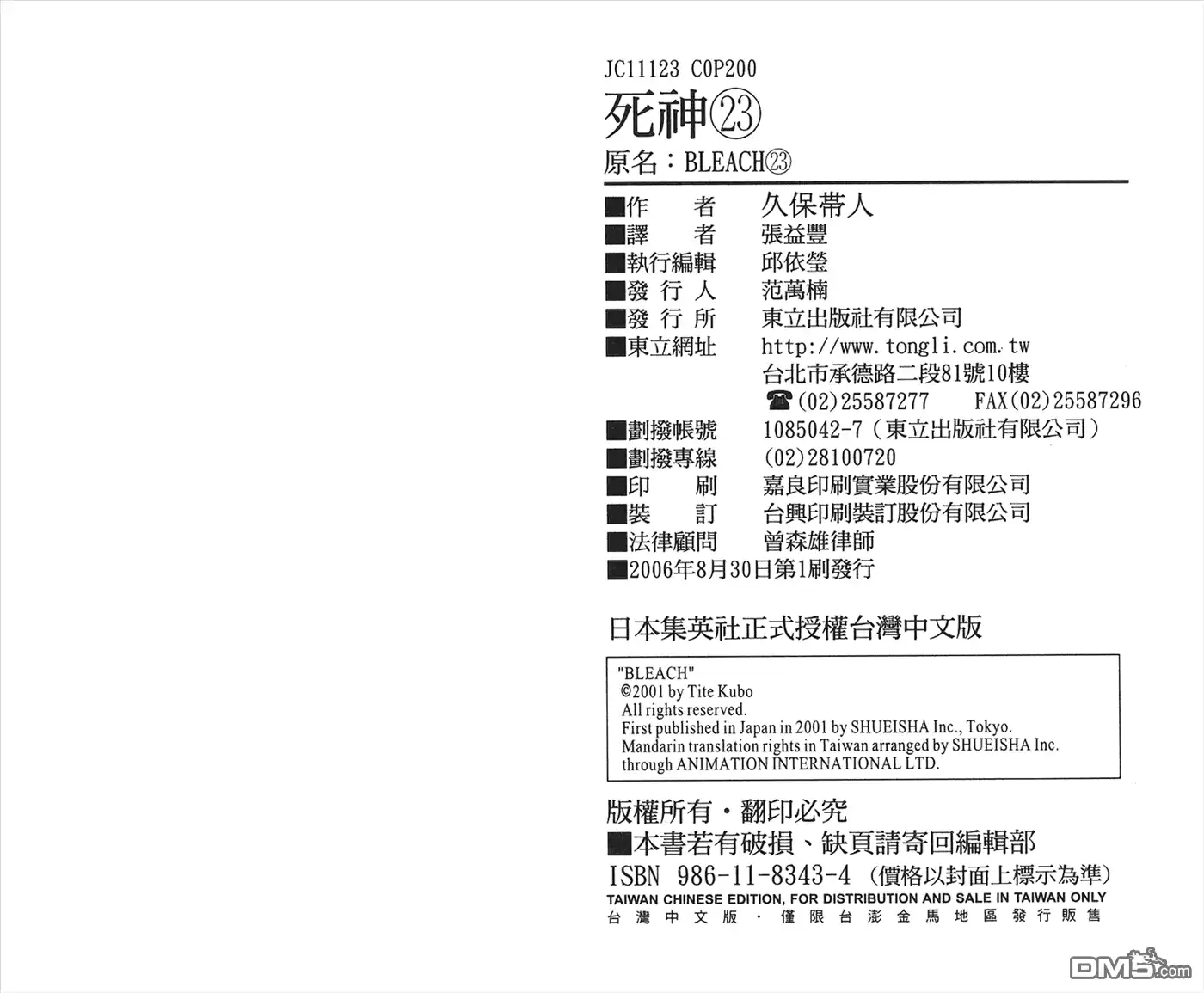 《死神》第23卷 第79页