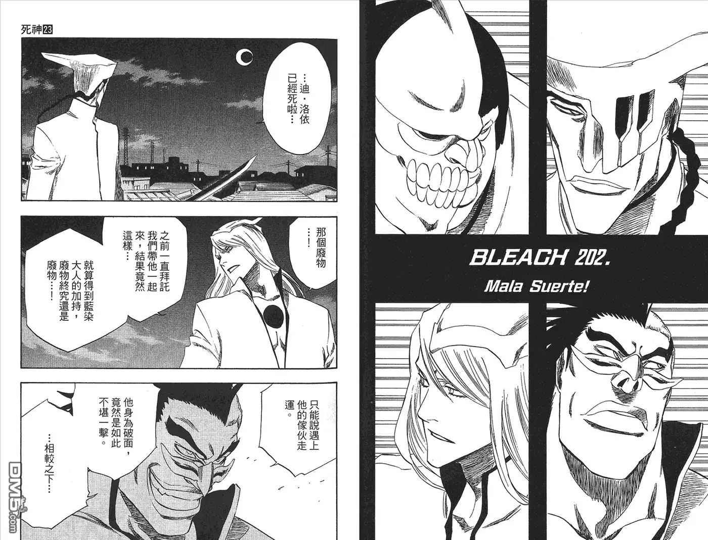 《死神》第23卷 第58页