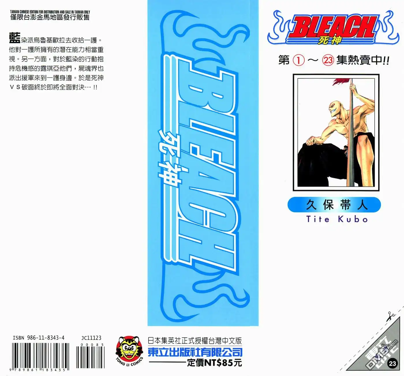 《死神》第23卷 第70页