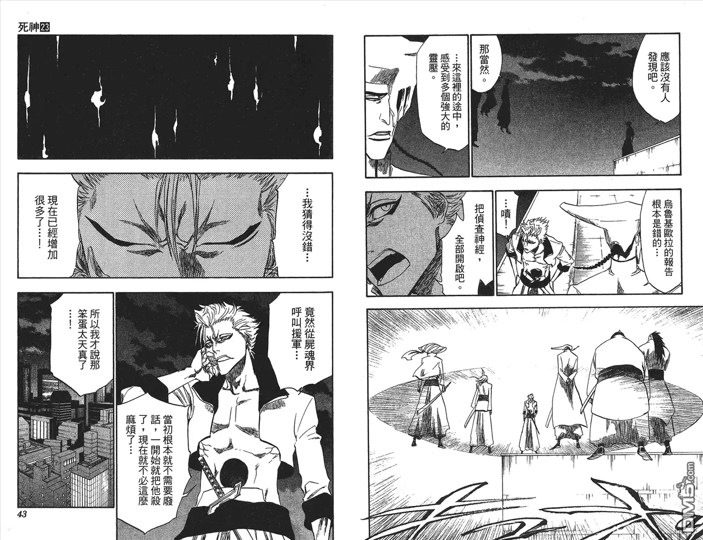 《死神》第23卷 第41页