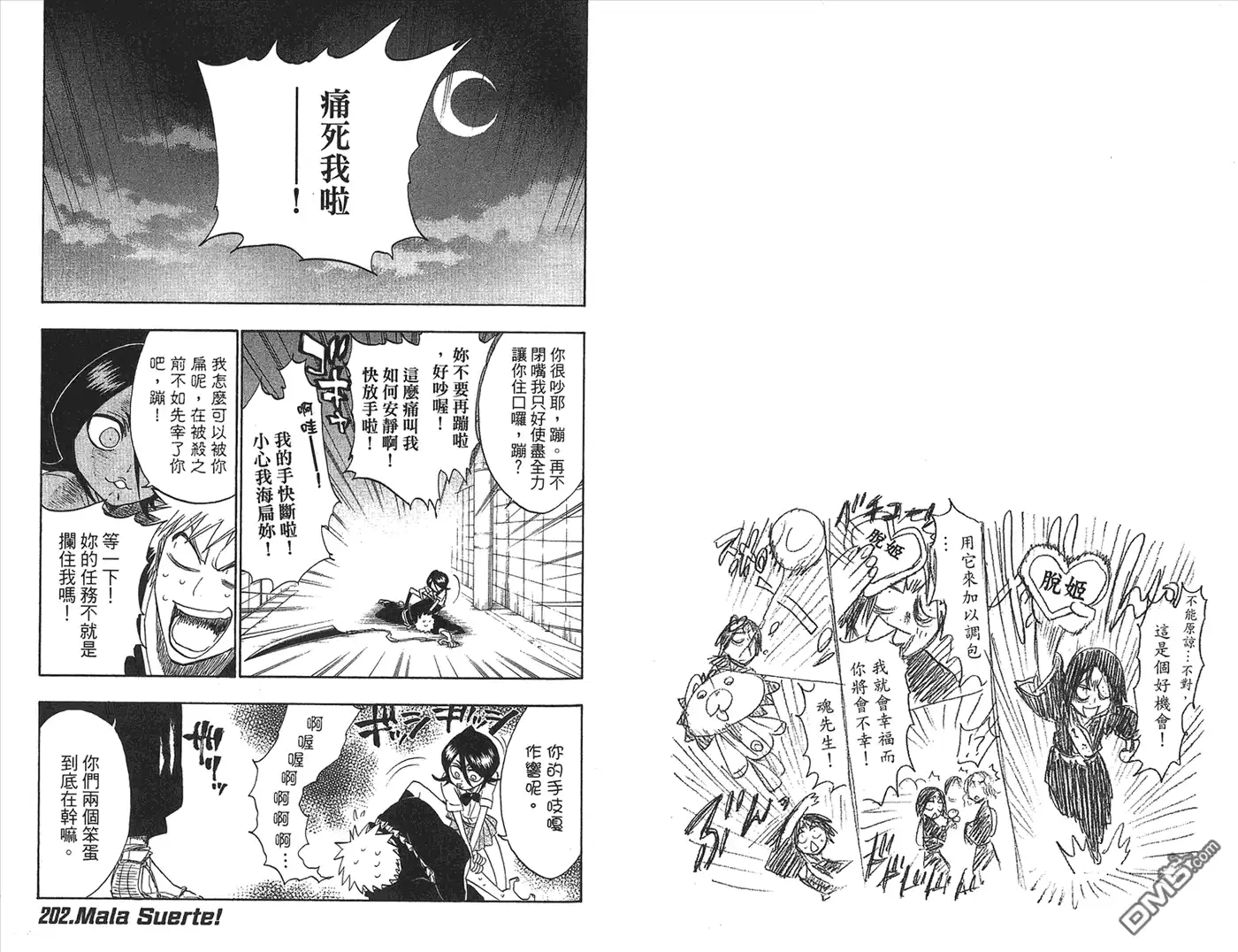 《死神》第23卷 第72页