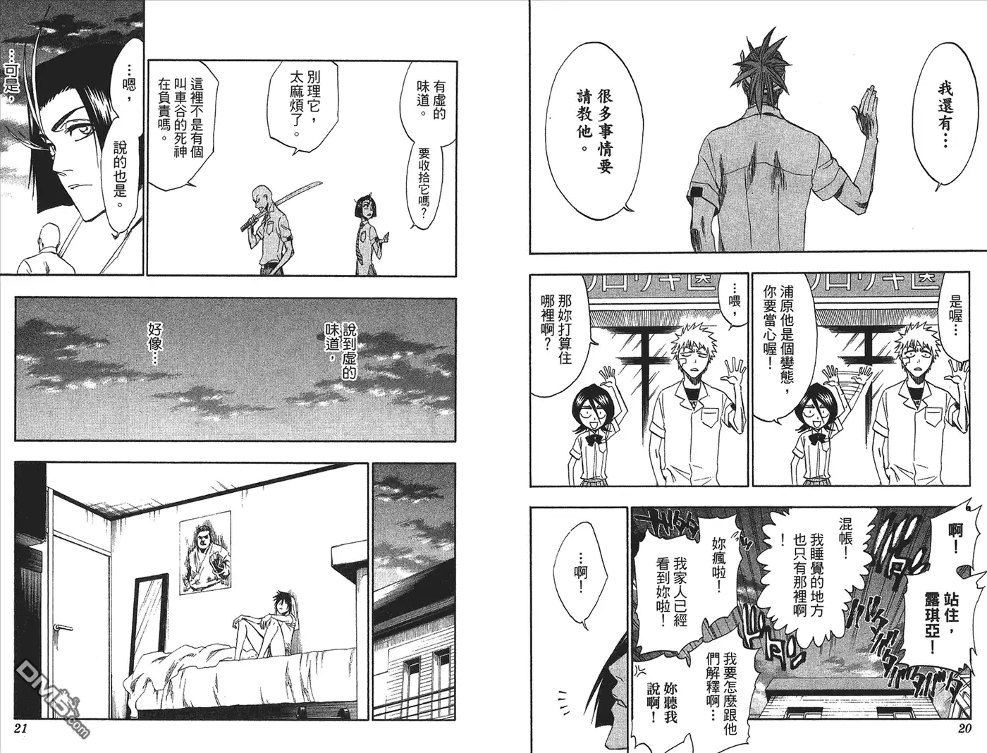 《死神》第23卷 第69页