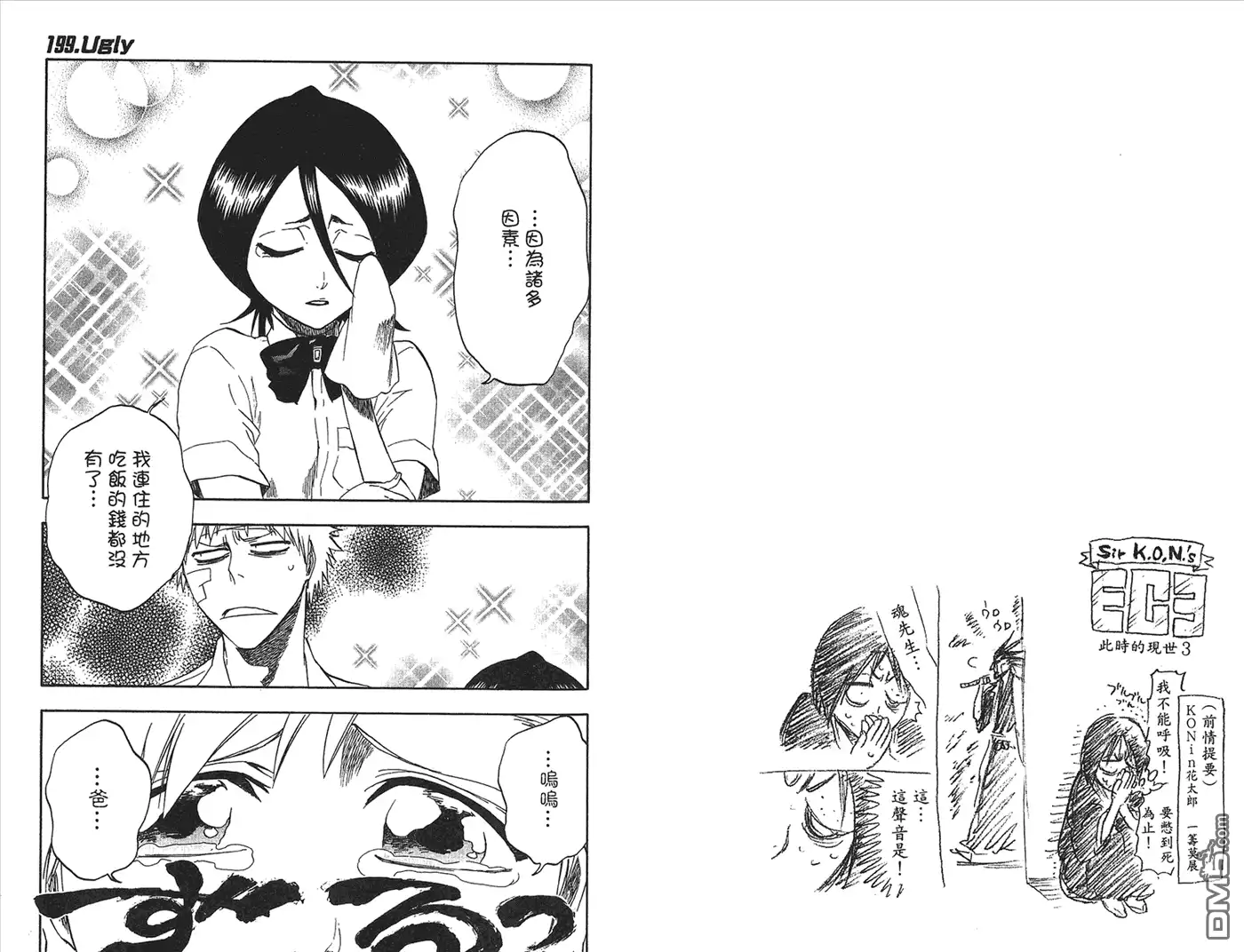 《死神》第23卷 第62页