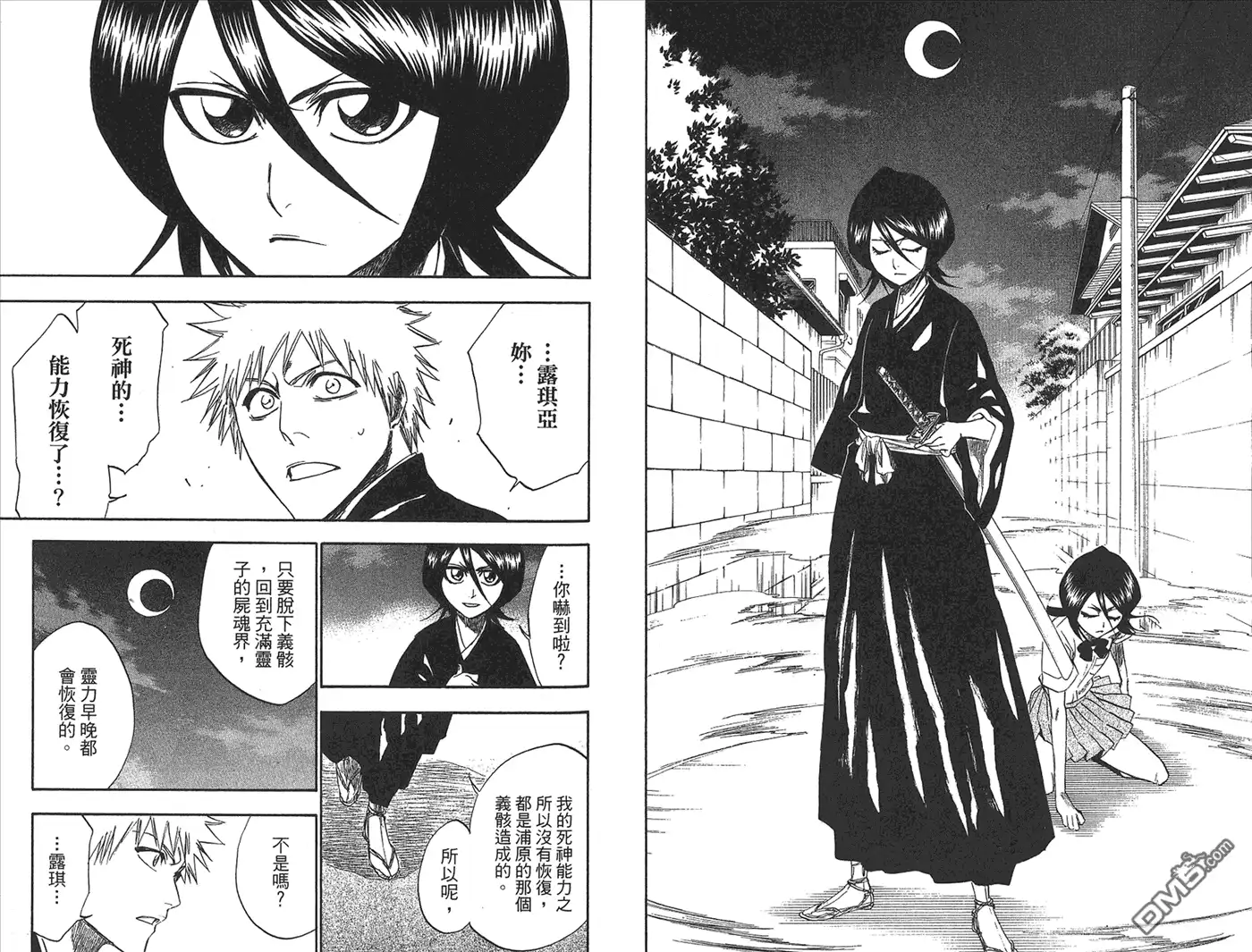 《死神》第23卷 第33页