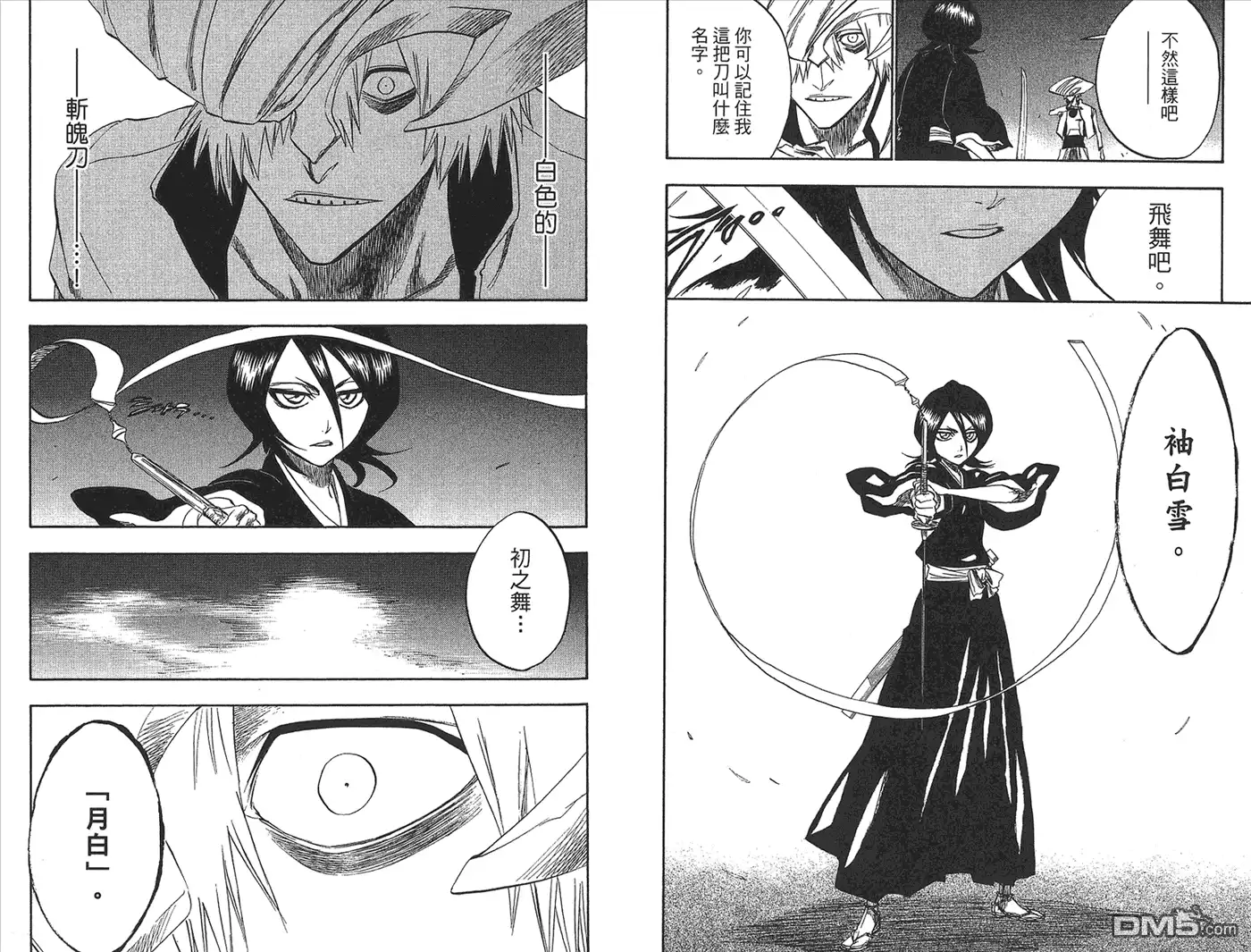 《死神》第23卷 第63页