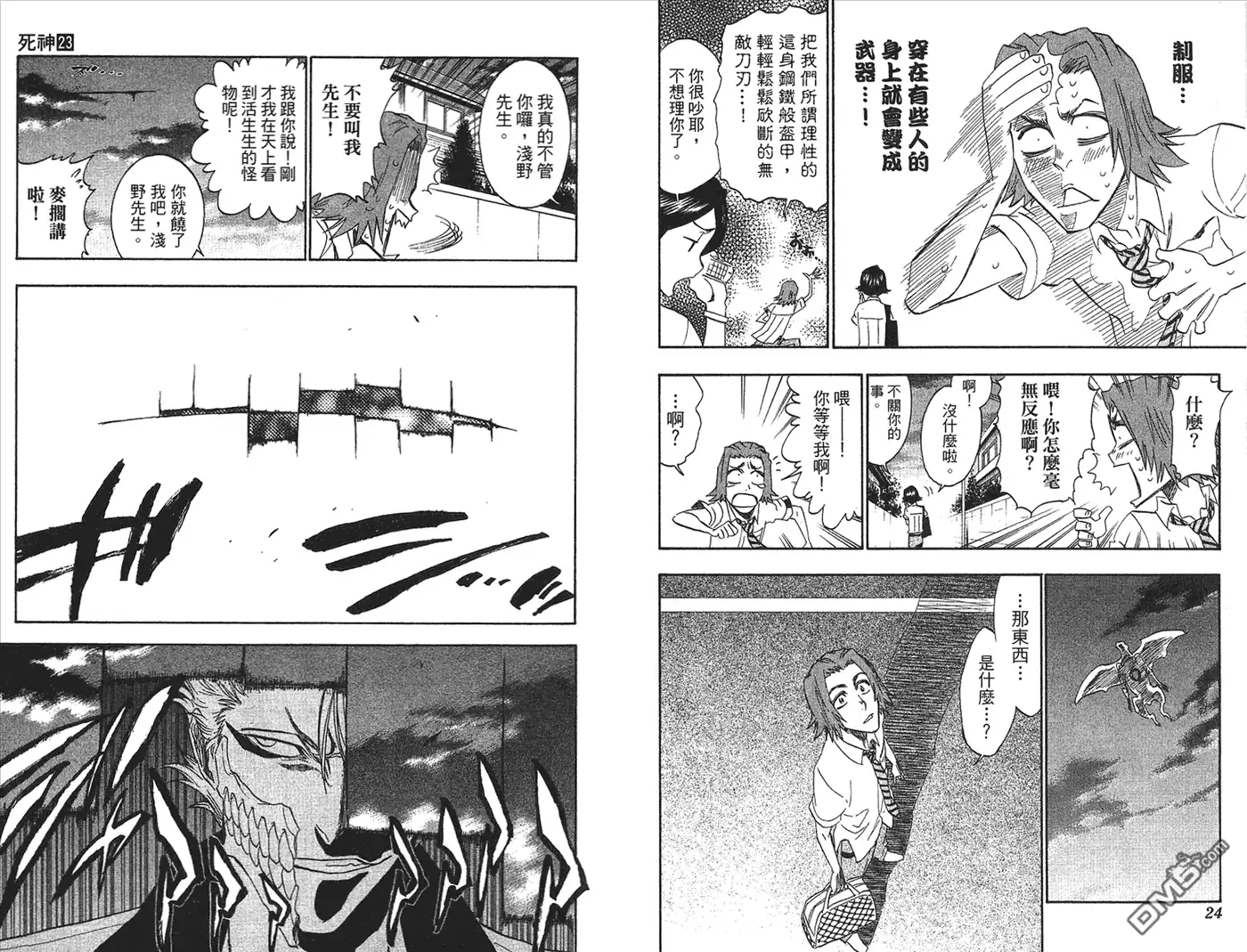 《死神》第23卷 第99页