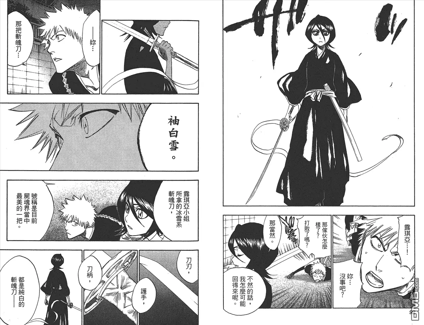 《死神》第23卷 第45页