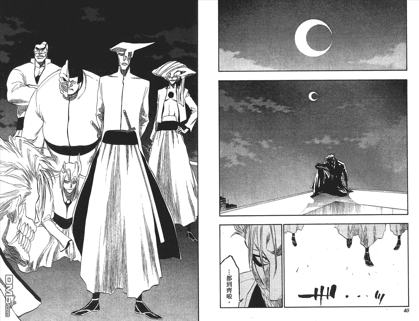 《死神》第23卷 第92页