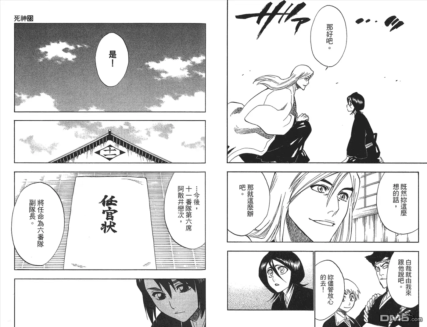 《死神》第23卷 第91页