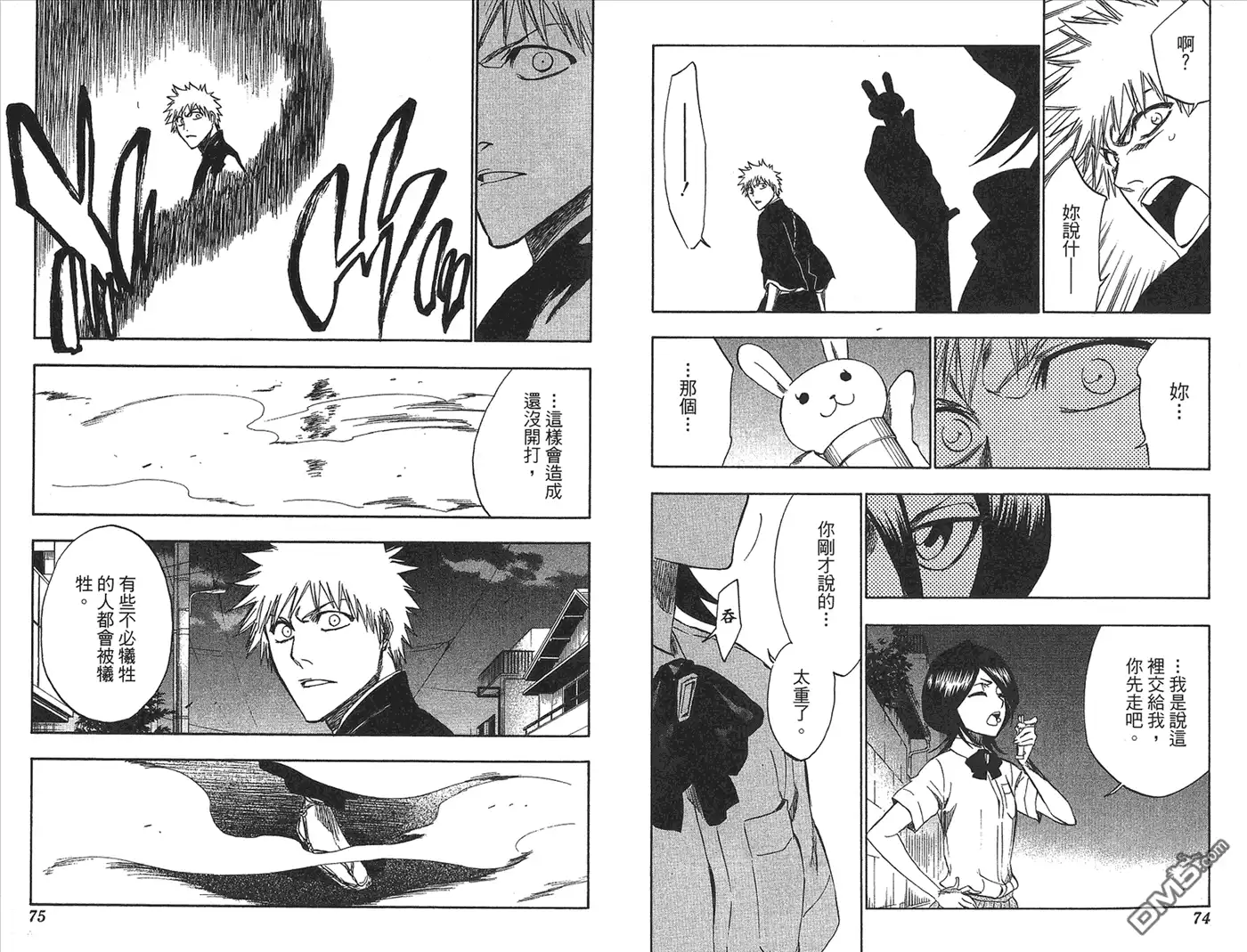 《死神》第23卷 第78页
