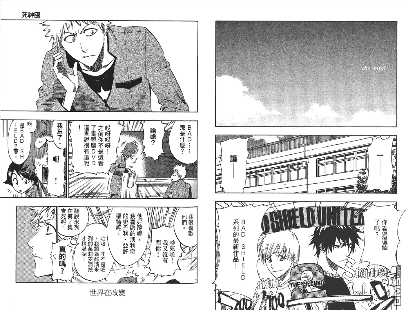 《死神》第23卷 第68页