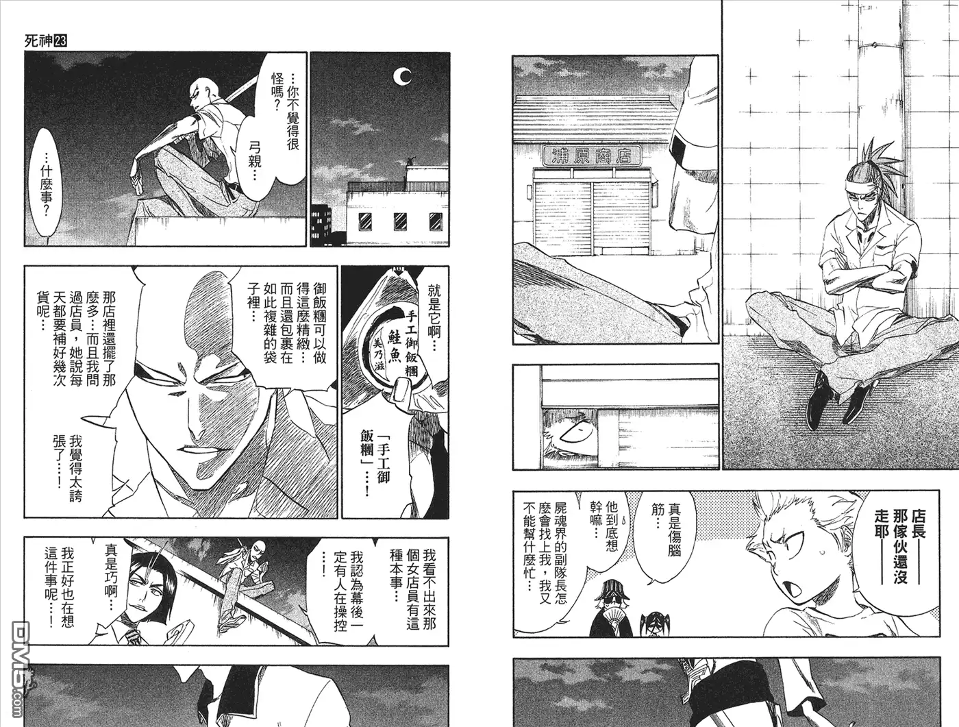 《死神》第23卷 第7页