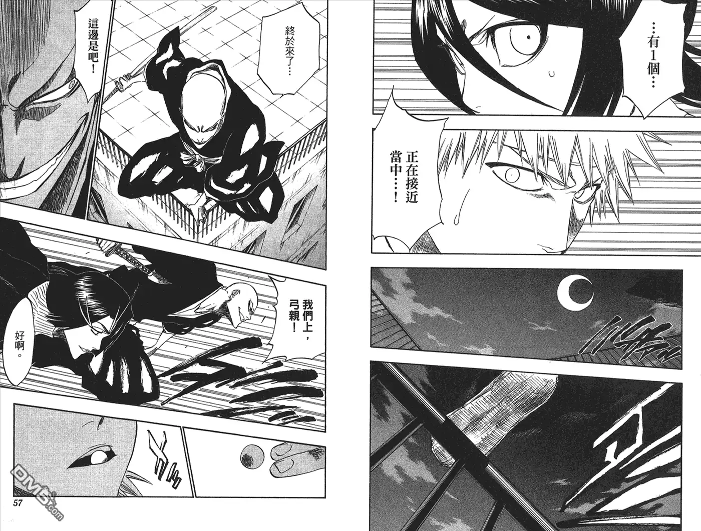 《死神》第23卷 第97页