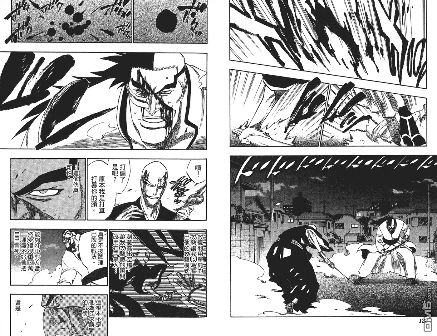 《死神》第23卷 第8页