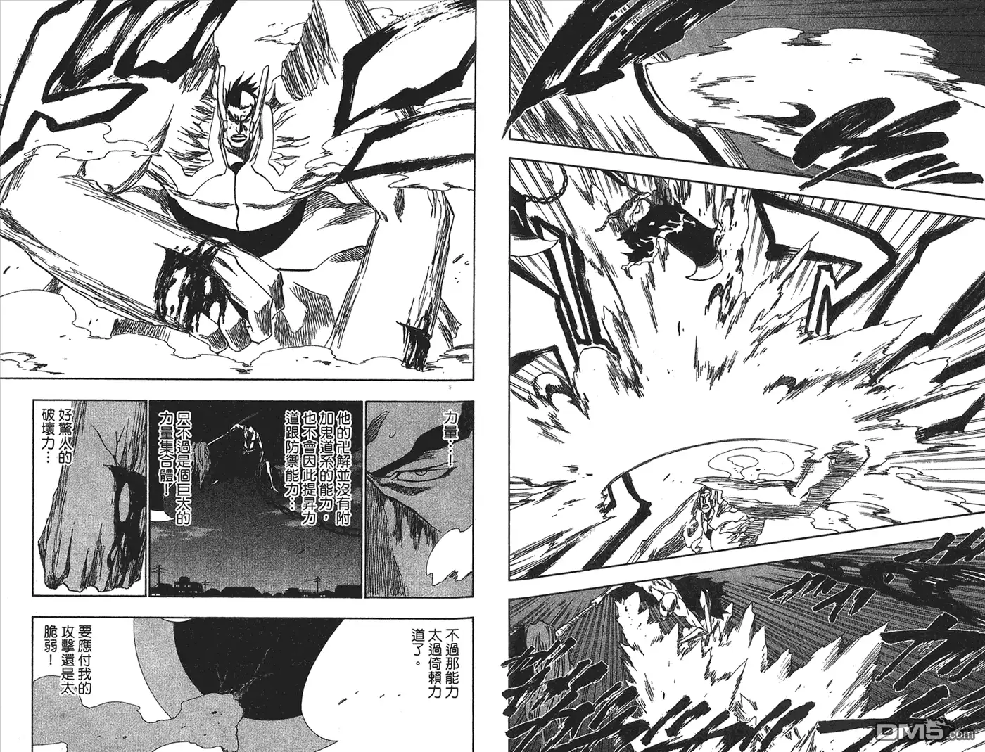《死神》第23卷 第86页