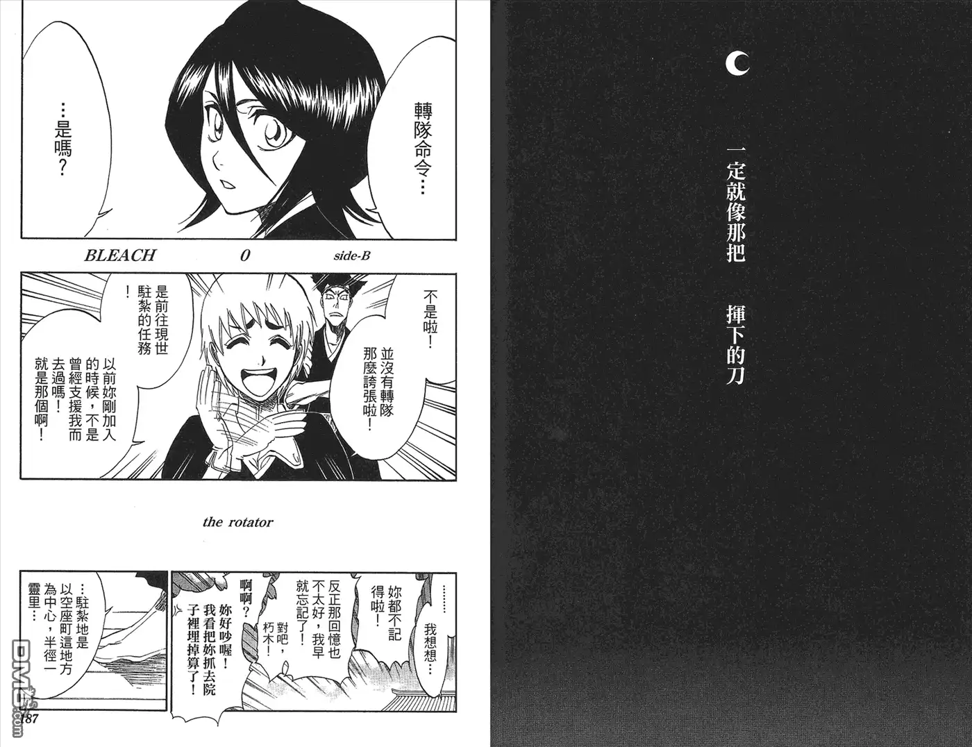 《死神》第23卷 第75页