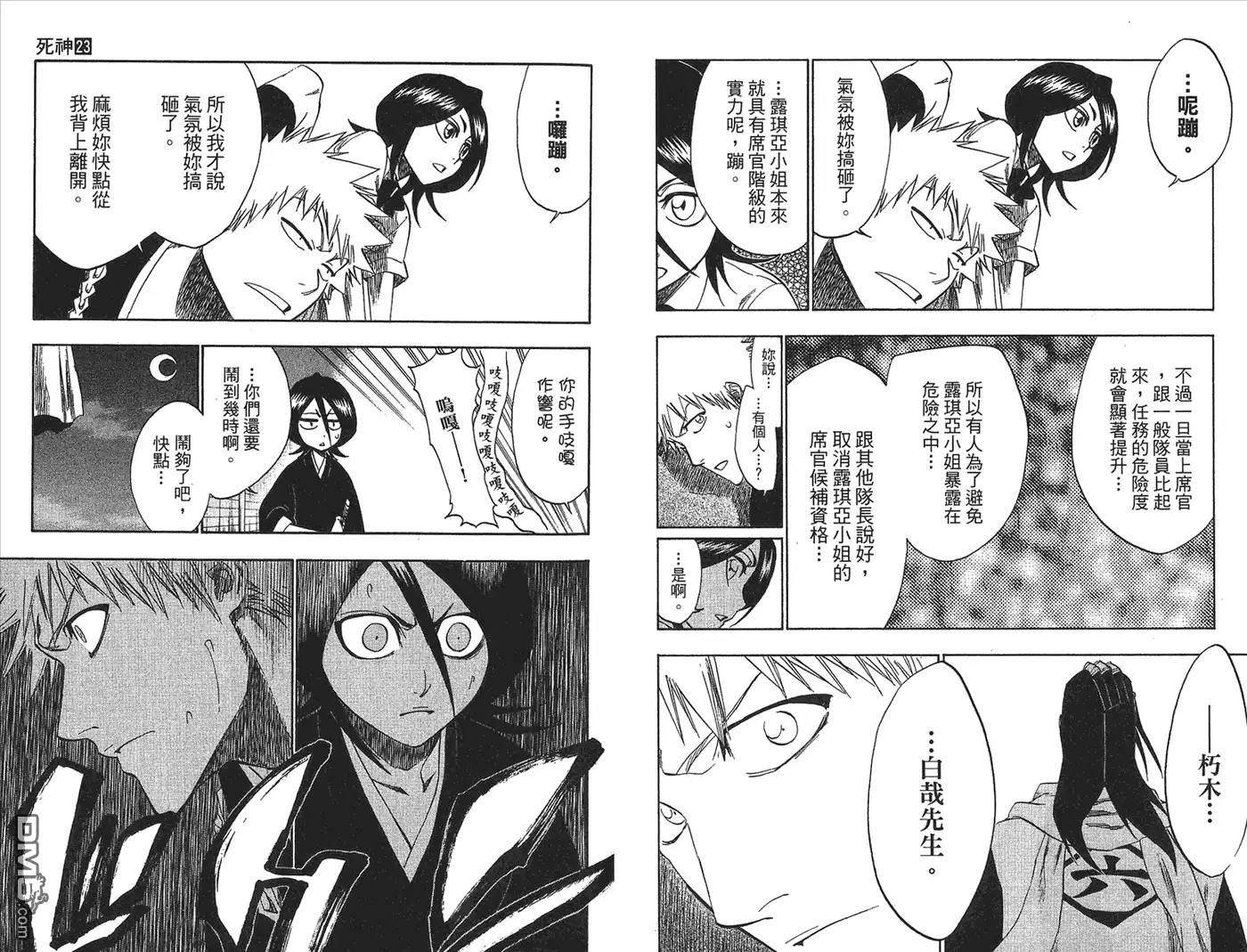 《死神》第23卷 第65页
