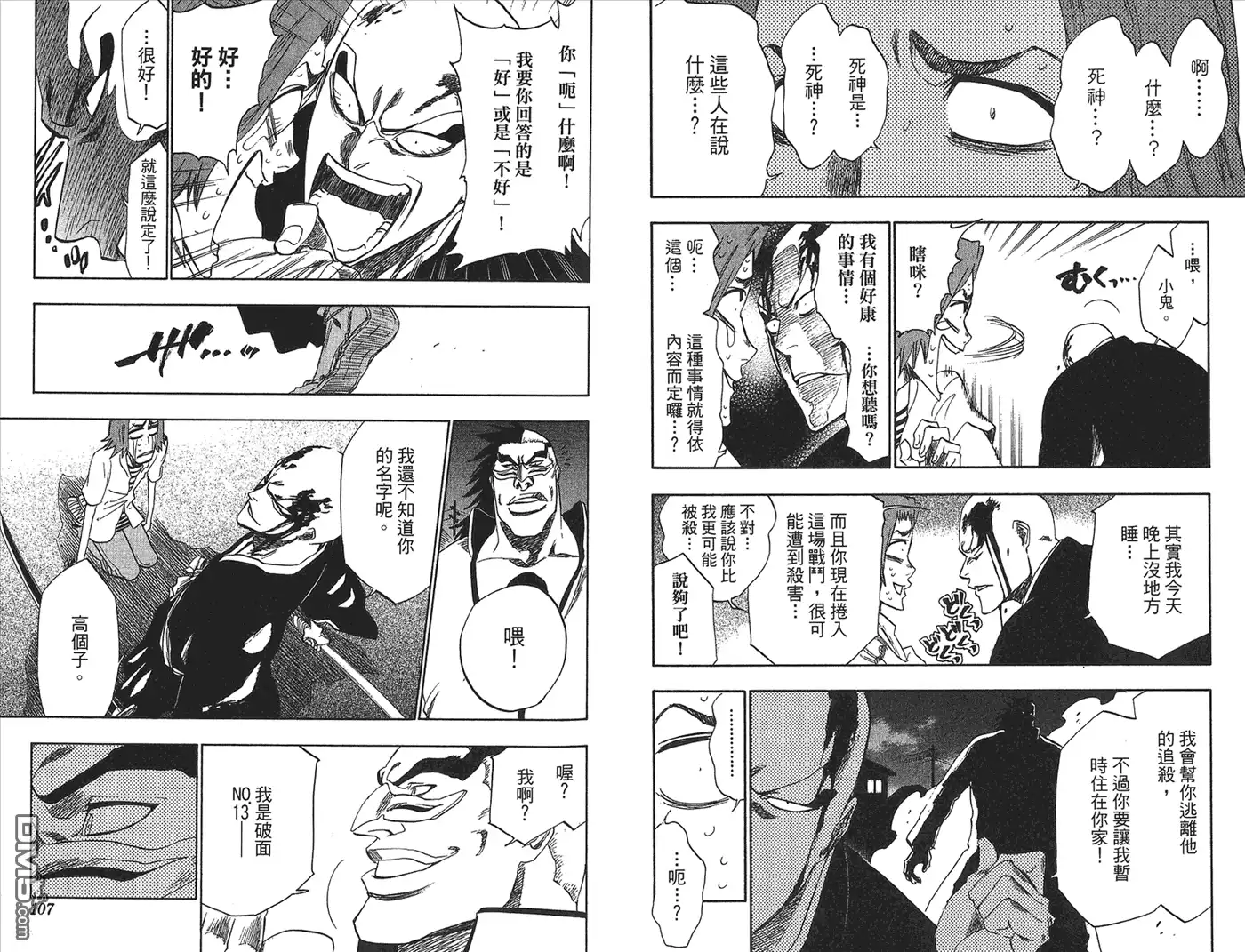 《死神》第23卷 第6页