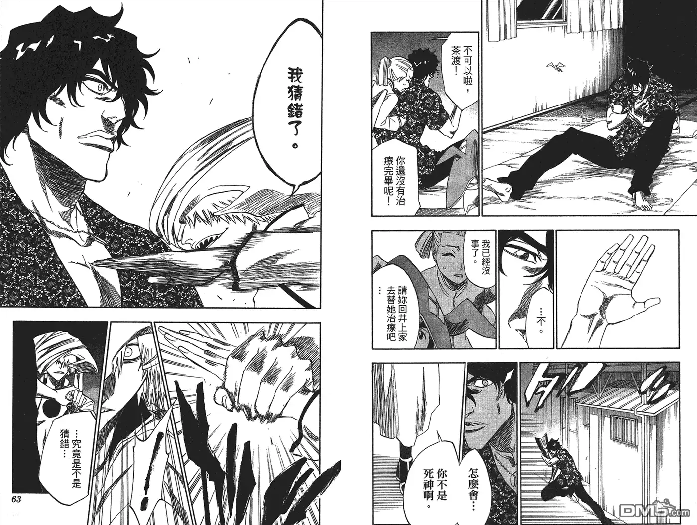 《死神》第23卷 第13页
